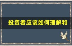 投资者应该如何理解和评估基金结构的稳定性和安全性？